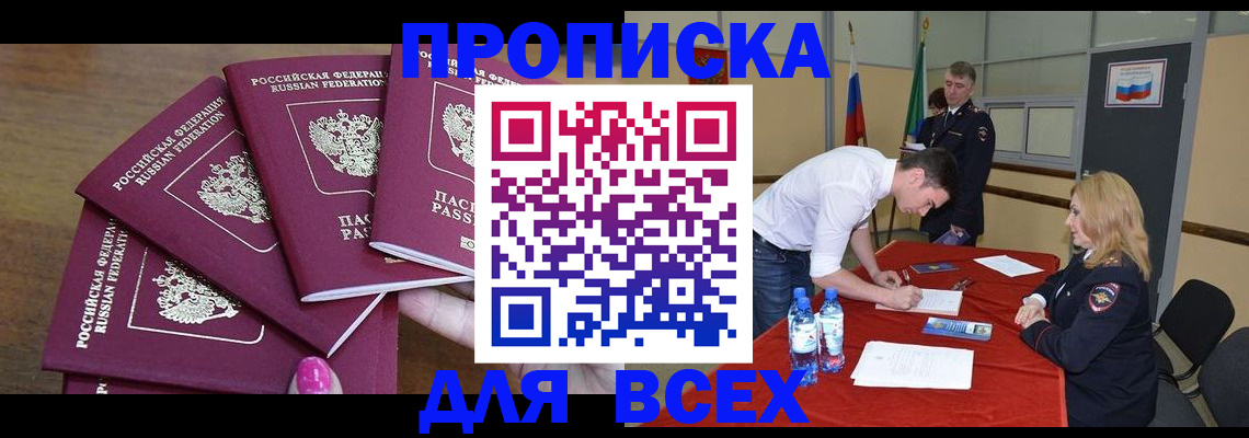 прописка иностранных граждан в Сарове