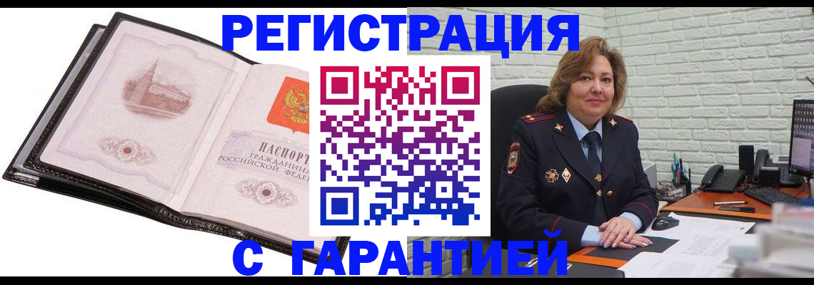 прописка в Сарове