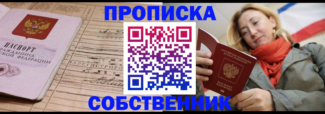прописка регистрация в Сарове