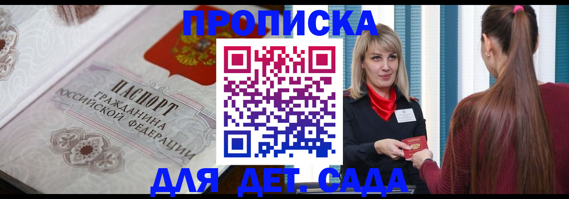 прописка регистрация в Сарове