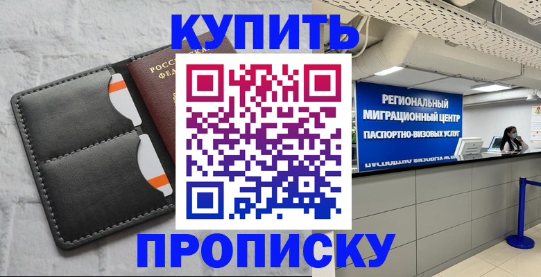 прописка ребенка в Сарове